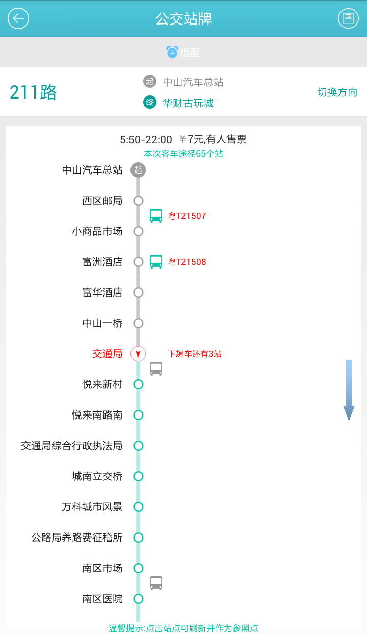 中山交通截图2