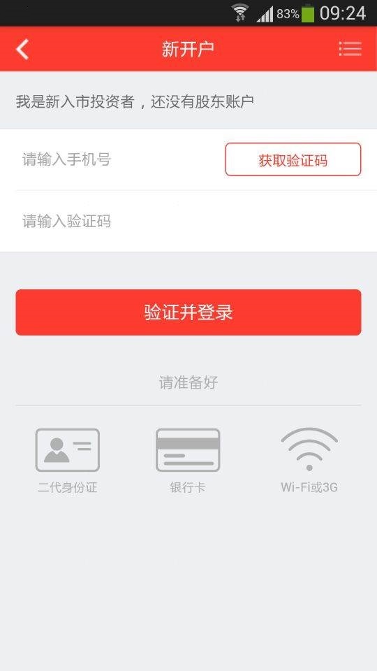 中原证券手机开户截图1