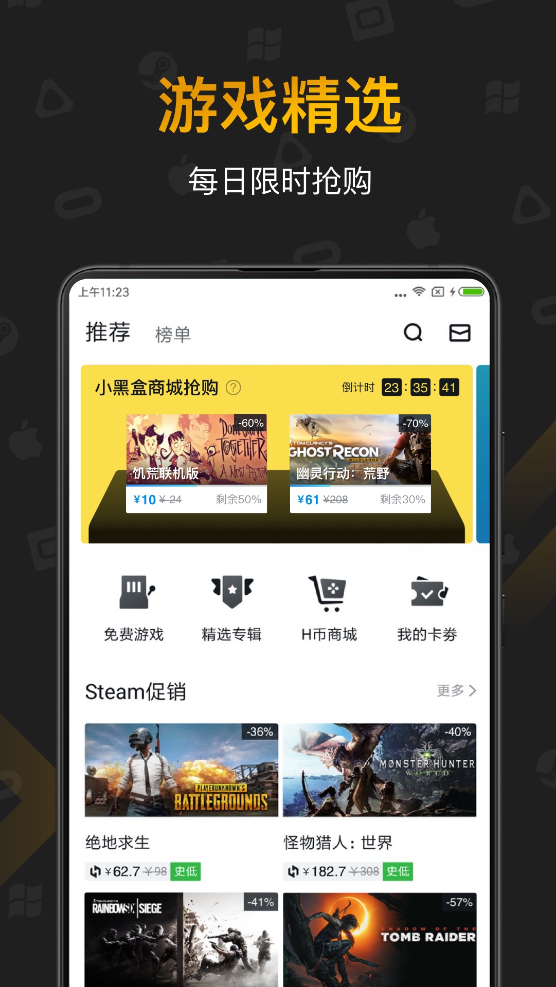 小黑盒v1.1.54截图3