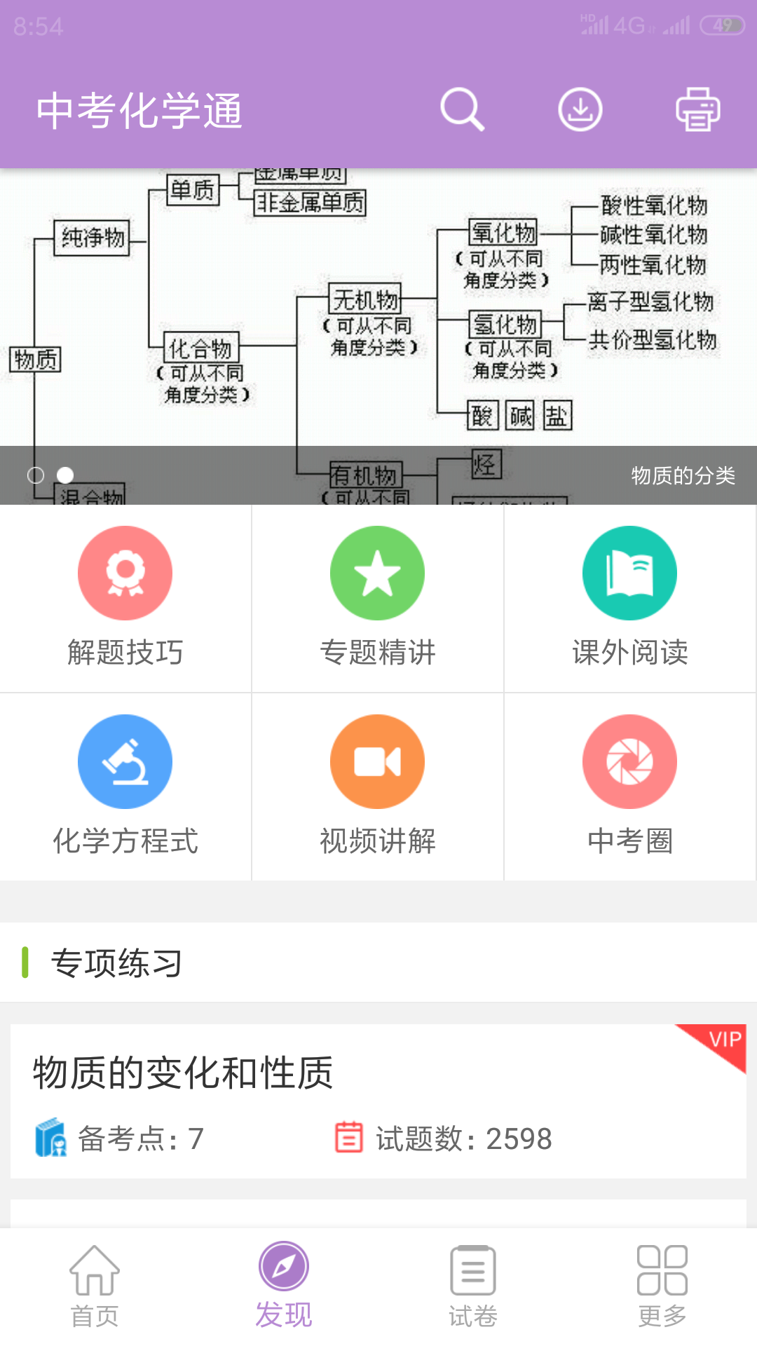 中考化学通v3.5截图2