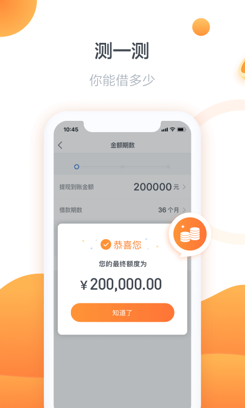 人人贷借款v4.3.0截图3