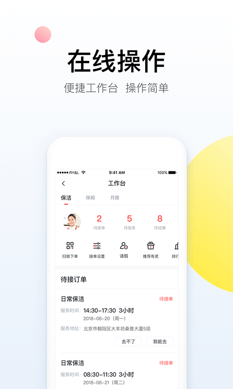 阿姨一点通v6.6.2截图3