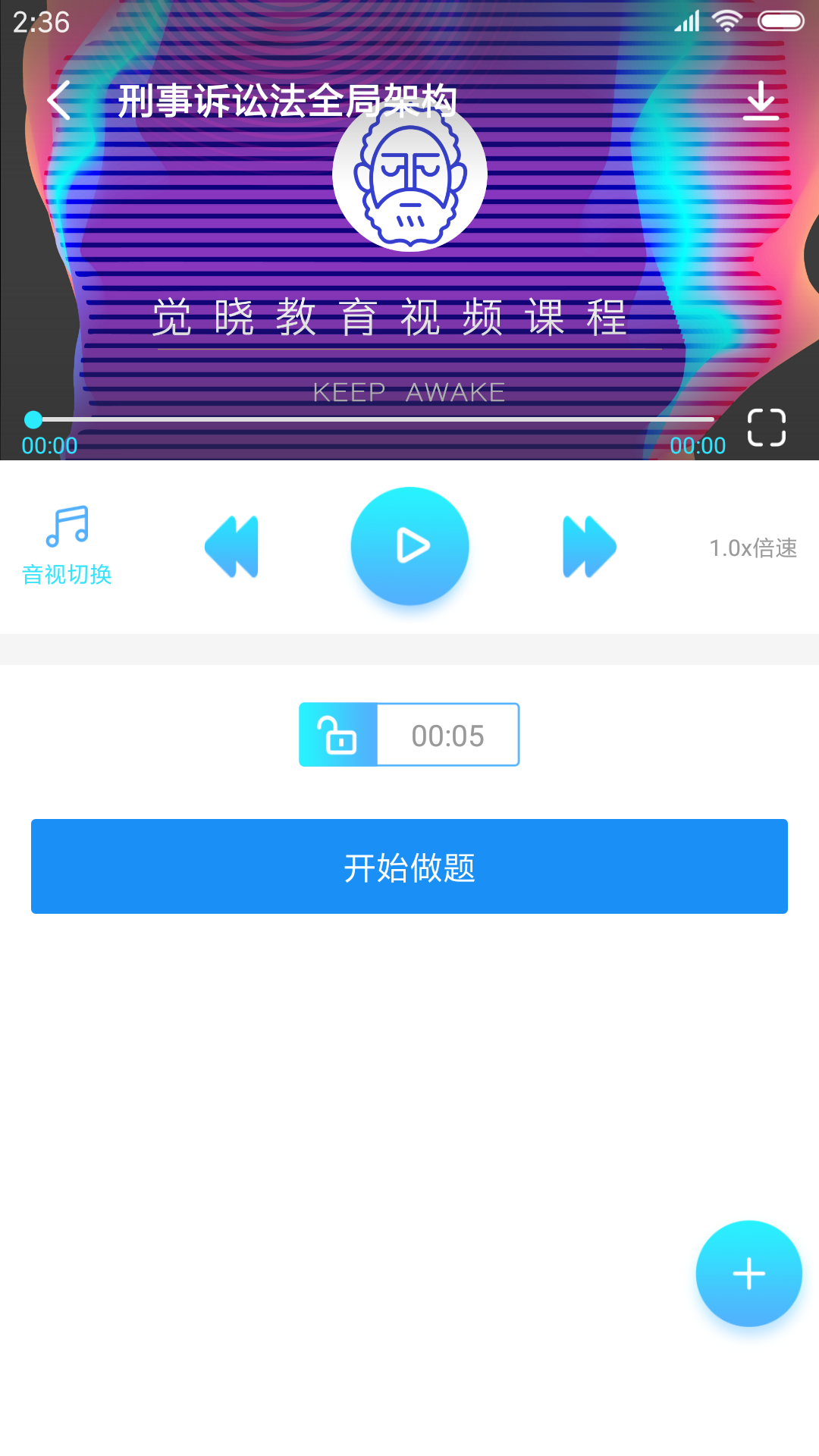 觉晓教育v2.1.1截图5