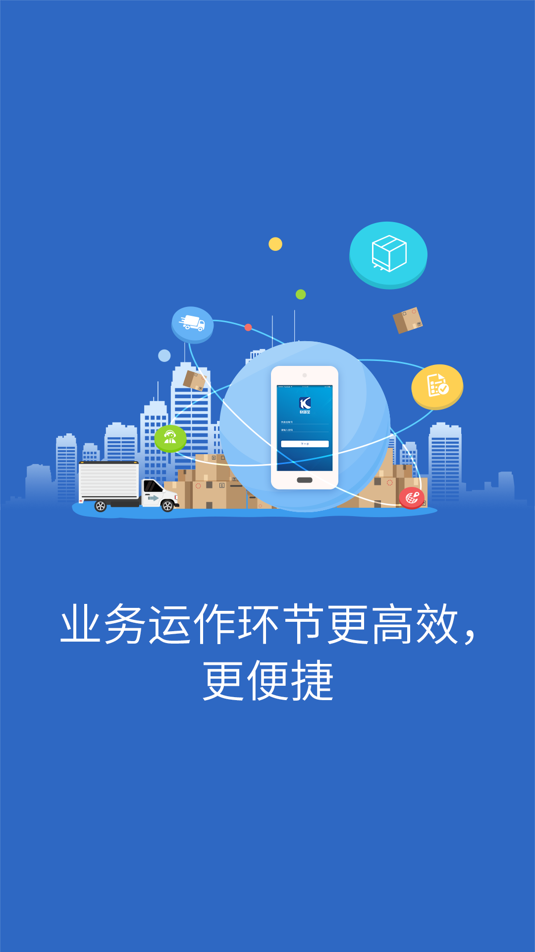 快路宝v1.0.3.3截图1