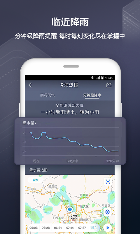 天气通v6.08截图5