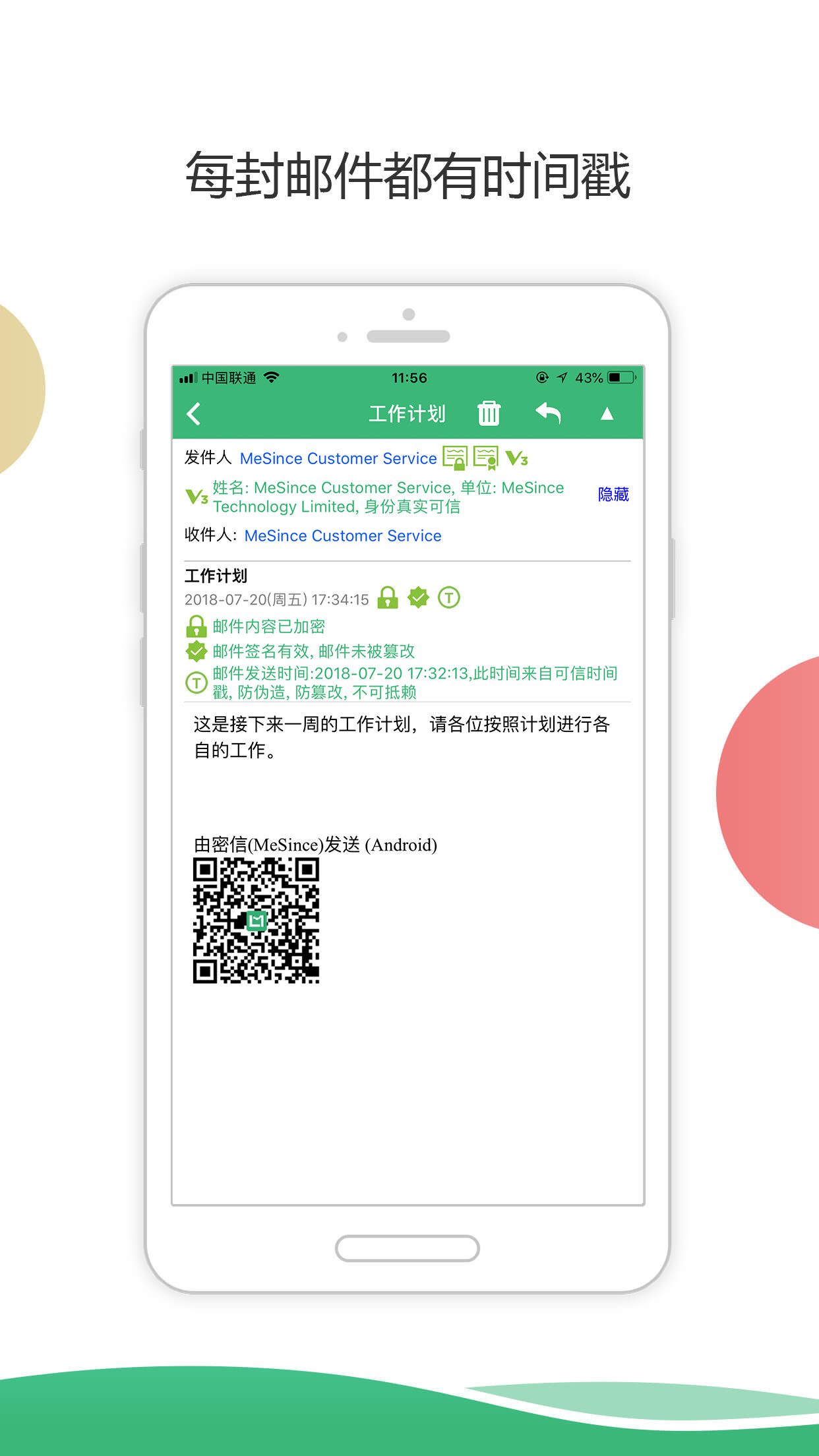 密信v1.1.0截图3