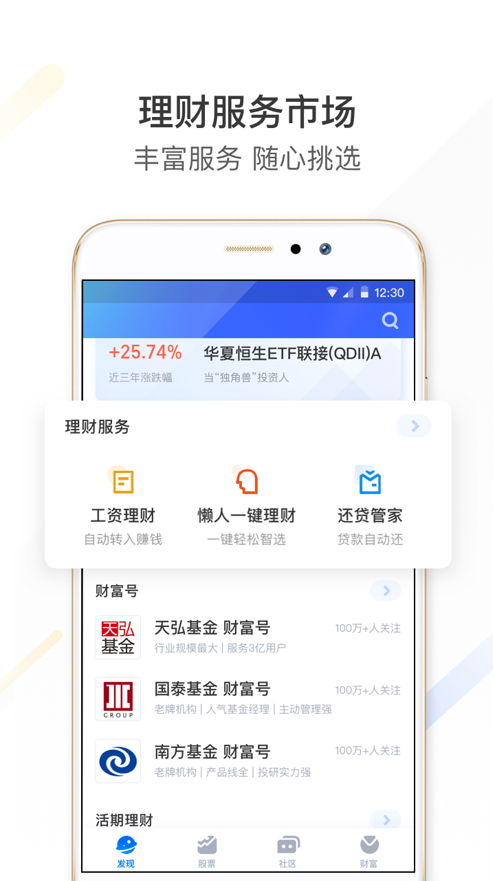 蚂蚁财富v6.0.1.156截图2