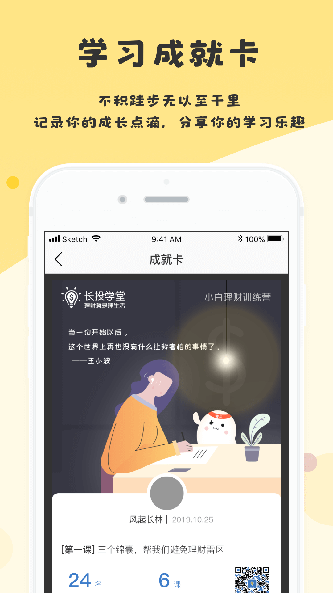 长投学堂v1.2.3截图4