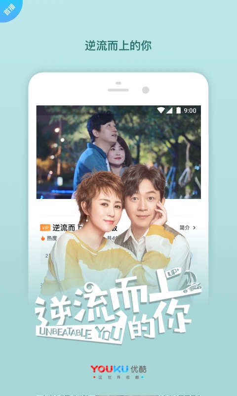 优酷视频-东宫全网独播v7.6.4截图5