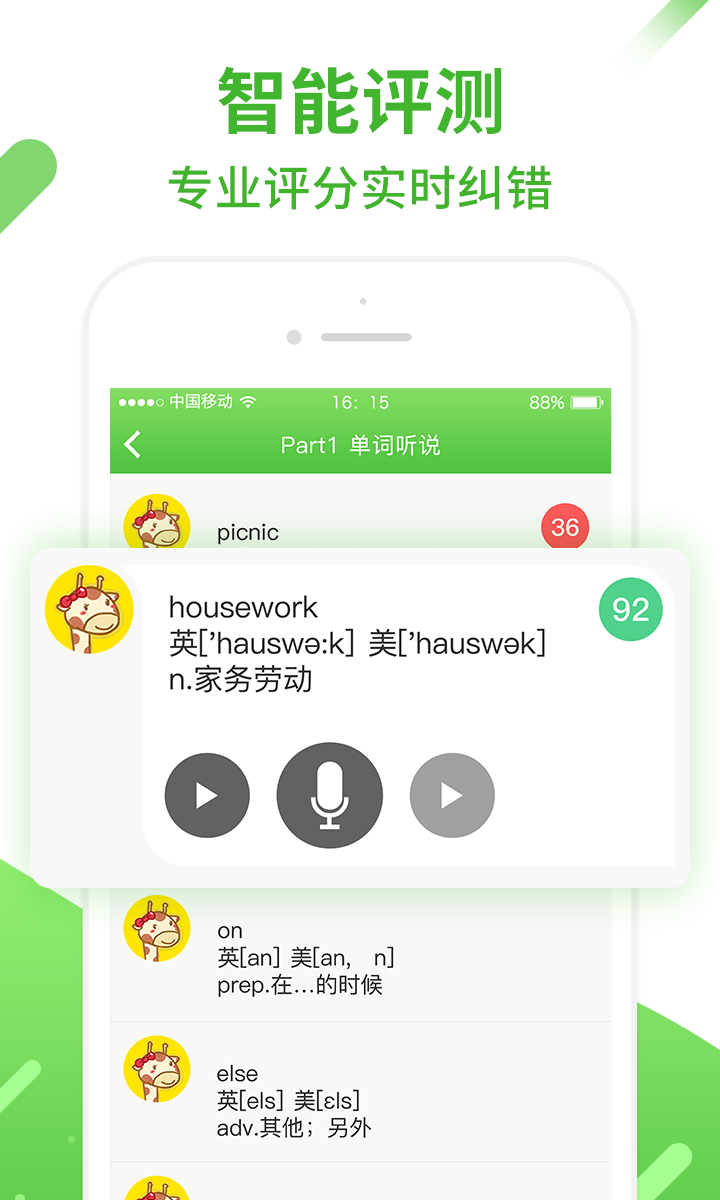 口语易v3.8.1截图1