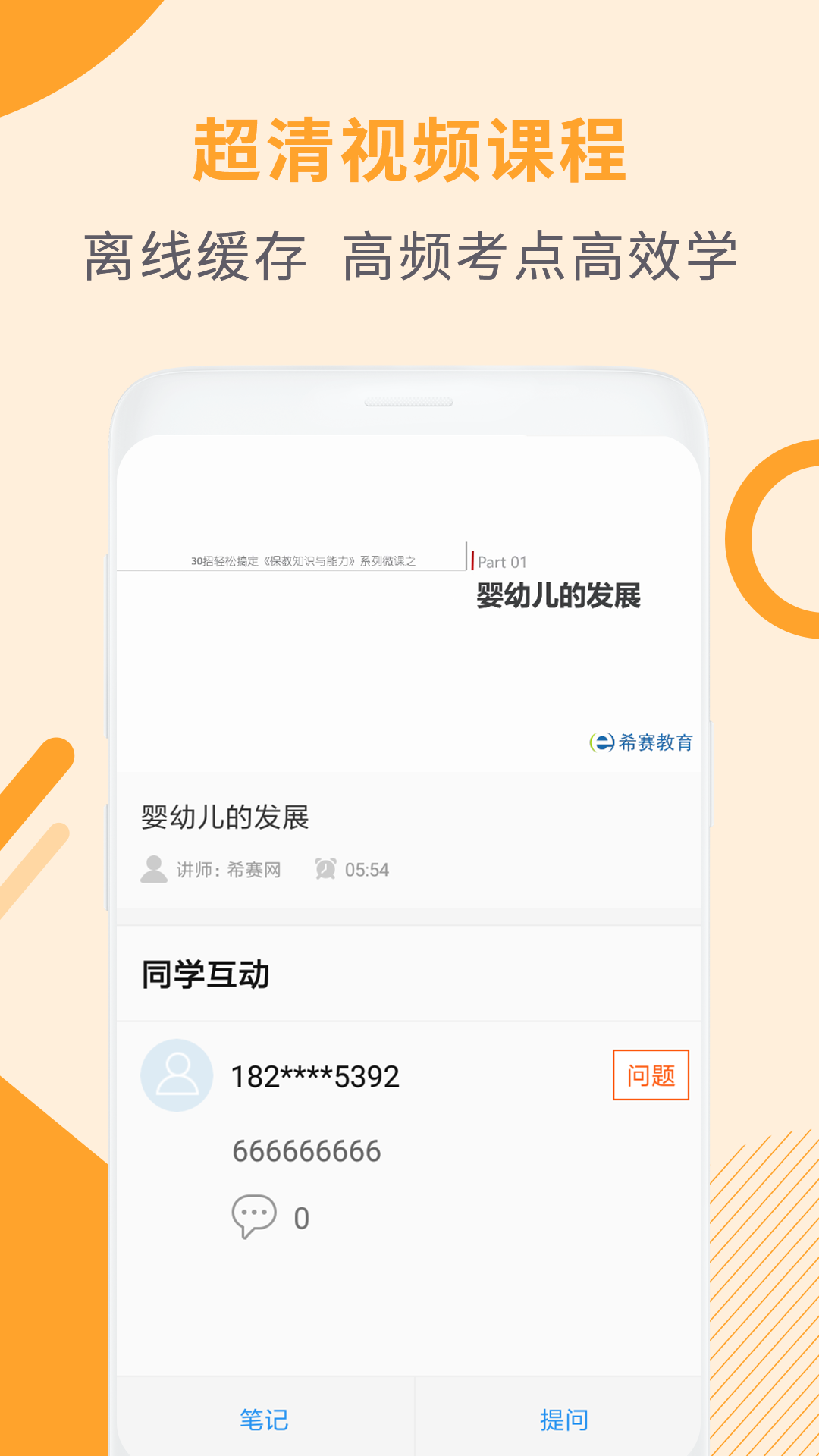 教师资格证考试助手v2.1.2截图4