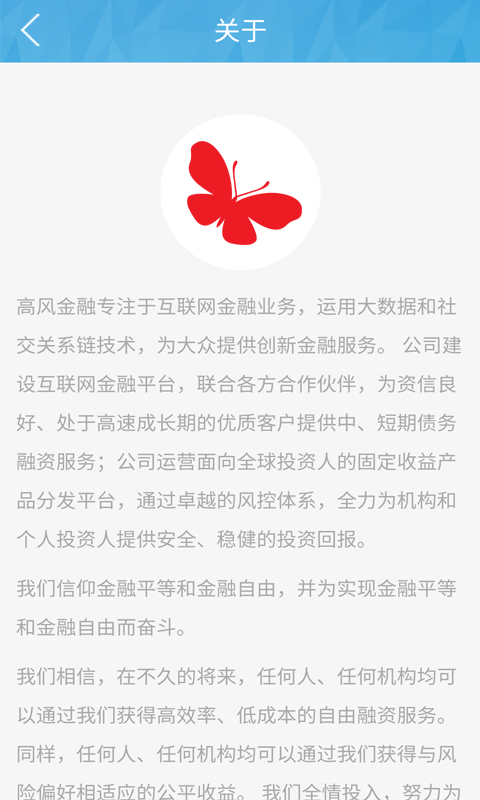 高风金融截图5