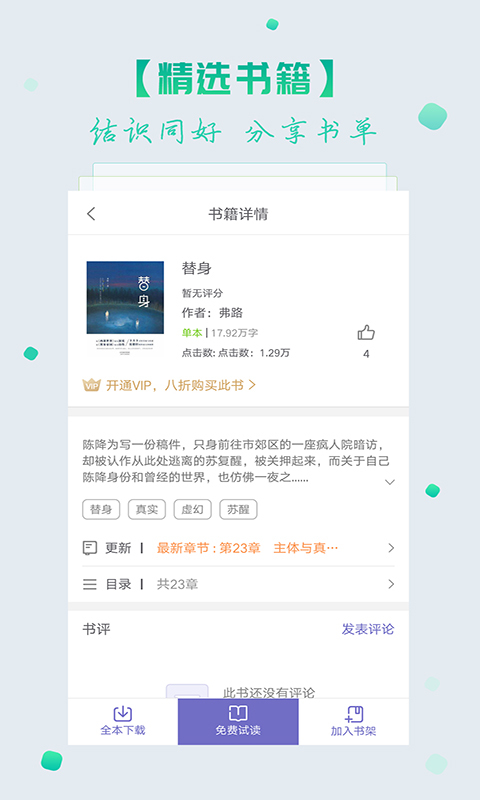 联掌阅读软件截图3