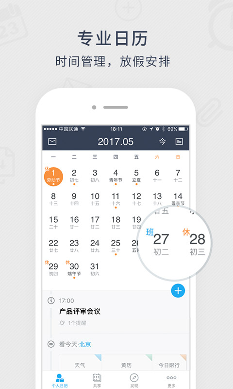 365日历v7.1.0截图1
