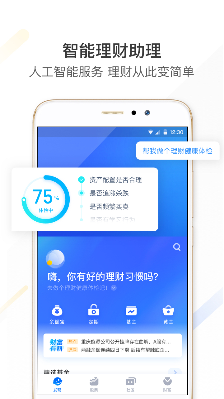 蚂蚁财富v6.0.1.156截图1