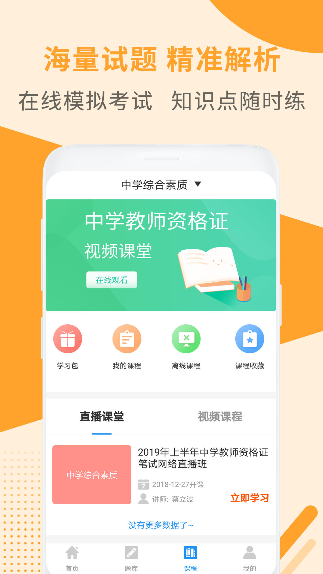 教师资格证考试助手v2.1.2截图3