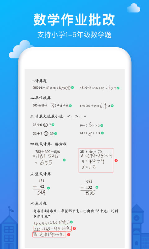 爱作业v2.4截图1