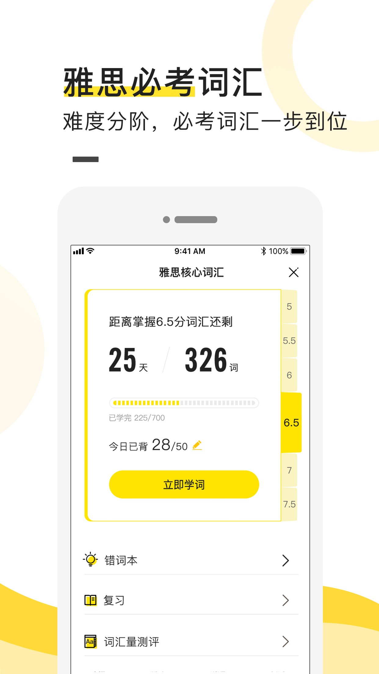 土豆雅思v2.2.0截图2