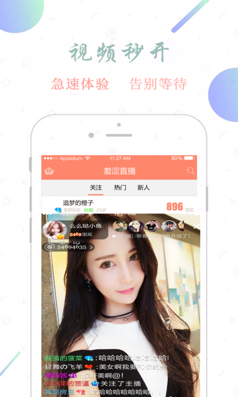 羞涩直播v8.1.0截图4