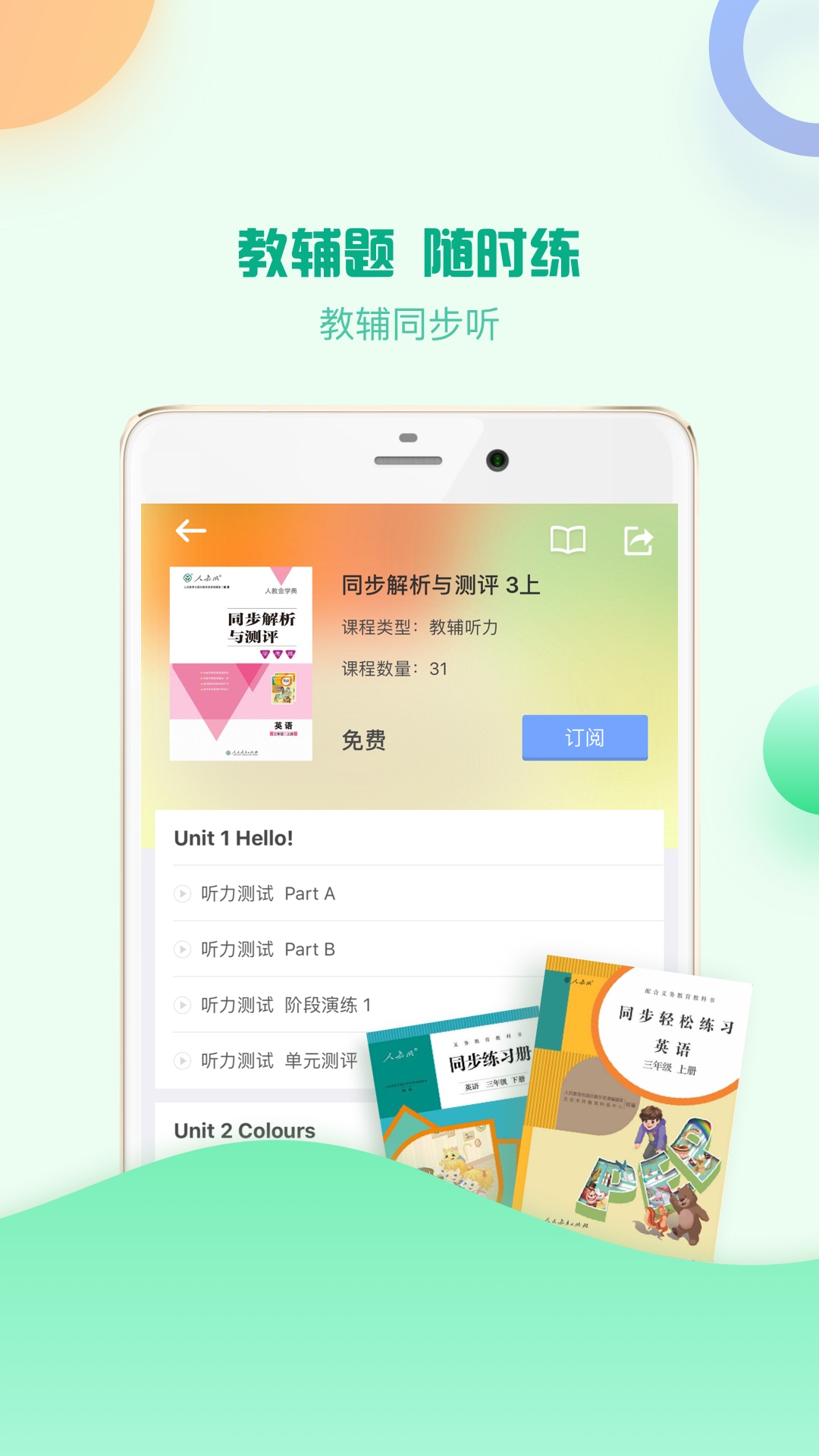 人教口语v3.6.0截图5