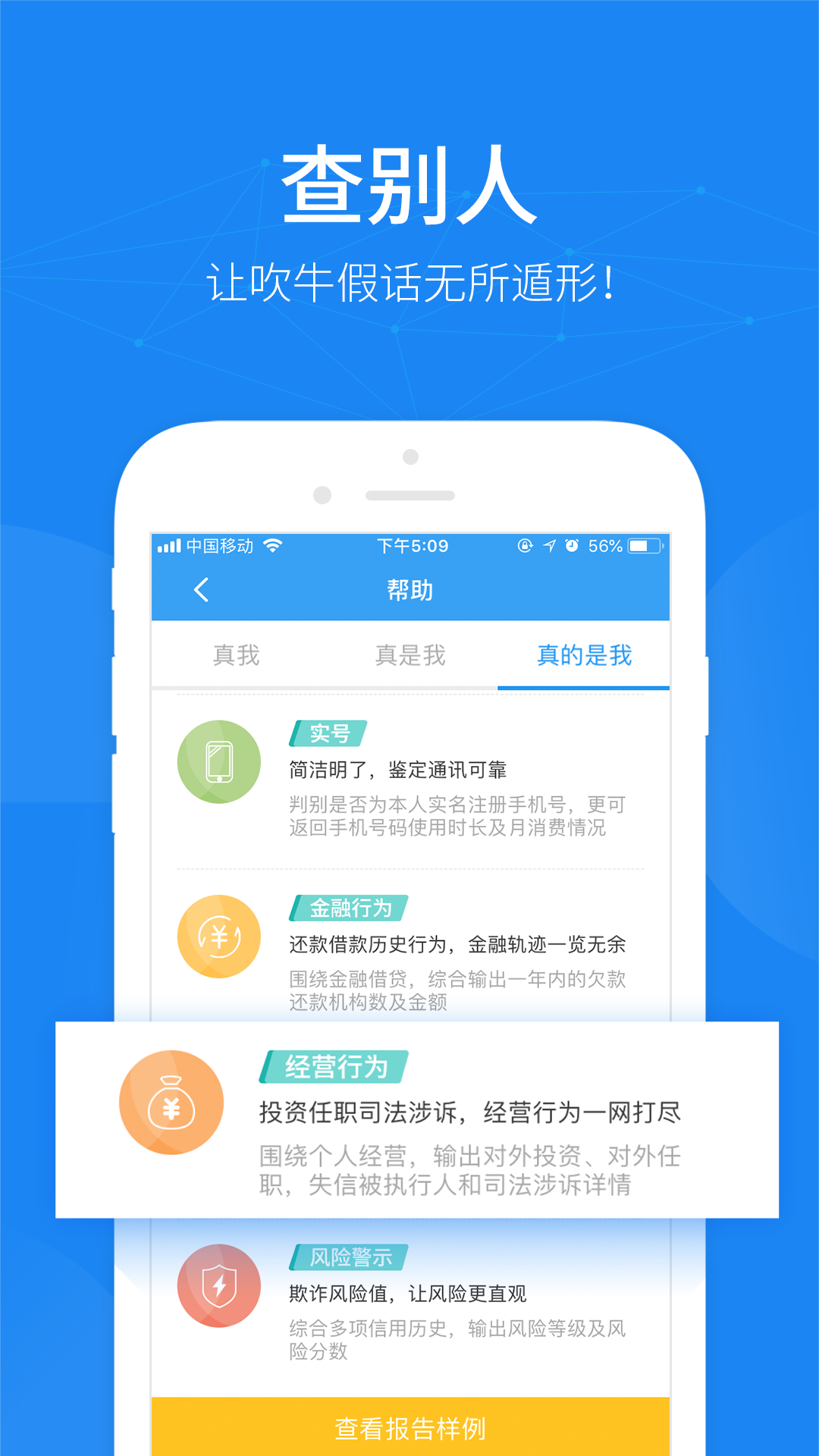 真是我截图3