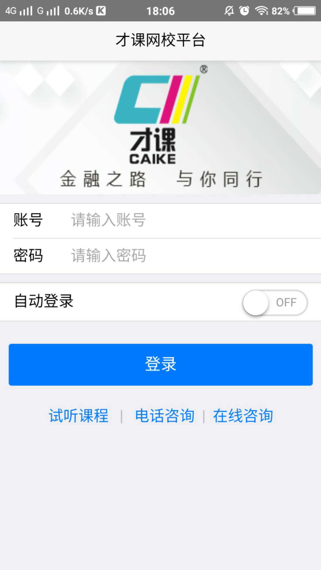 才课网校截图1