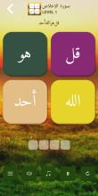 Quranic Words Puzzle截图3