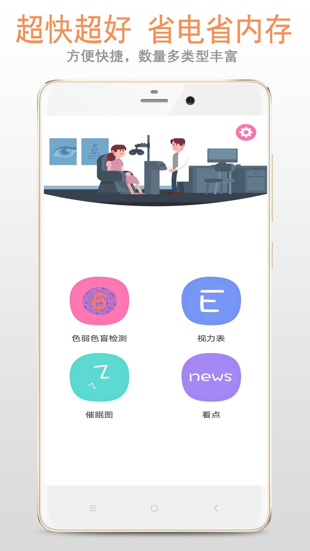 色盲色弱检测v1.1.9截图1