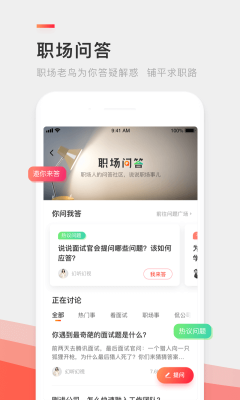 中华英才网v8.11.0截图3