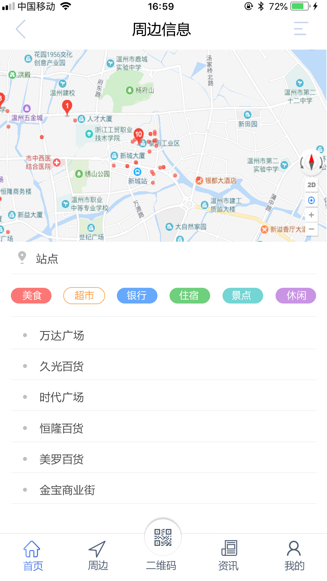 温州轨道v01.00.0025截图4