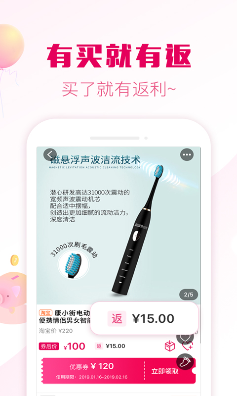 返利券v1.5.01截图2