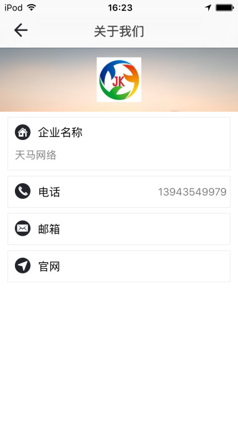 集安经开实业截图1