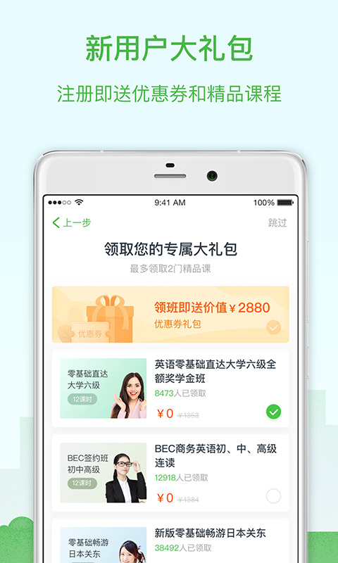 沪江网校v4.8.17截图2