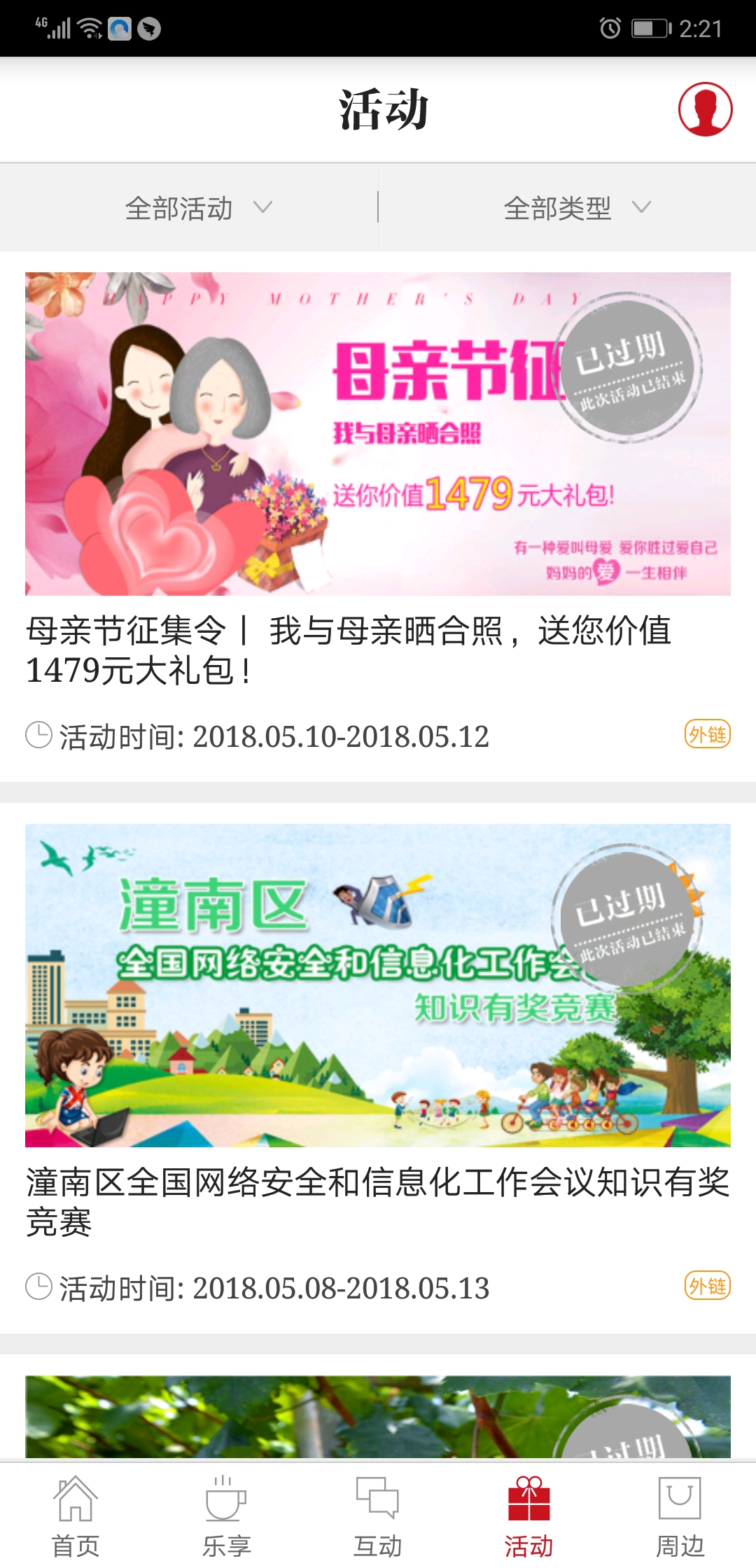 看潼南v2.1.7截图3