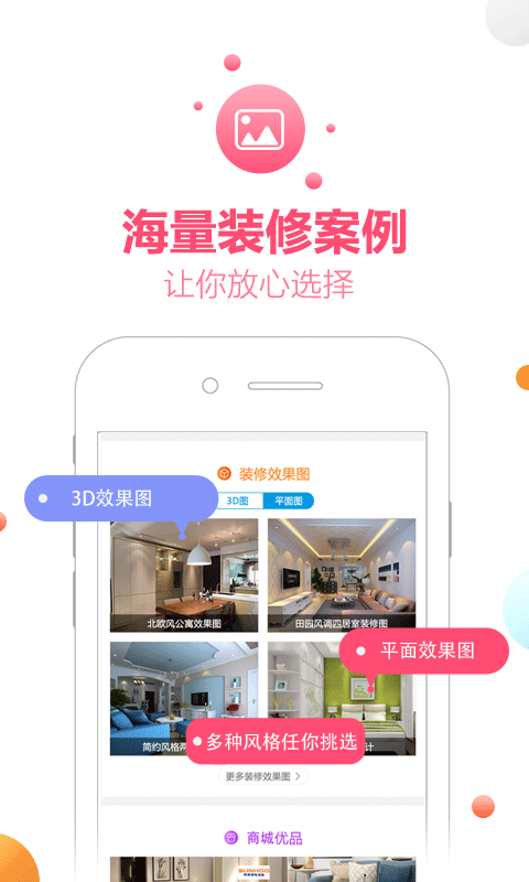 爱装修截图3