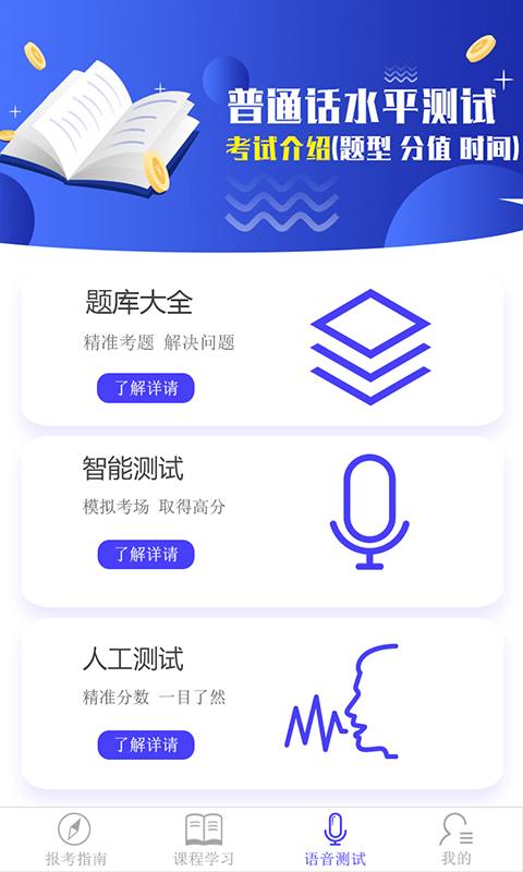 普测助手APP截图3