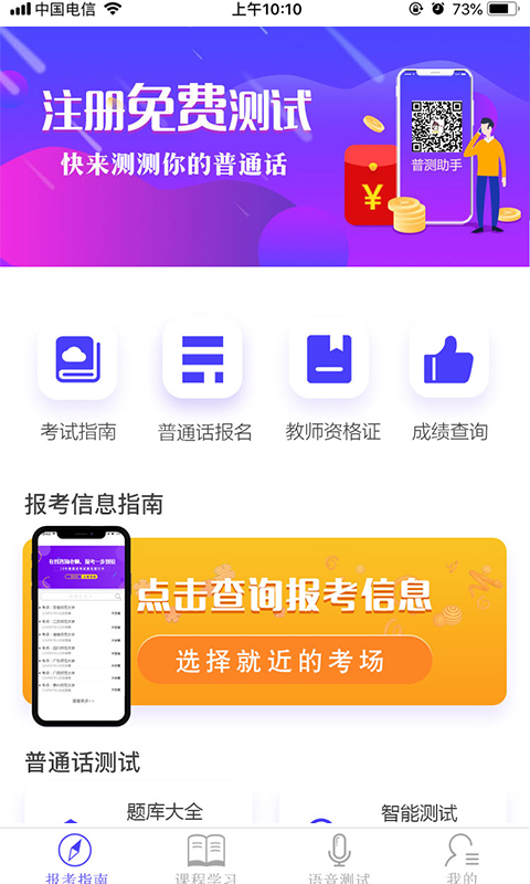 普测助手APP截图1