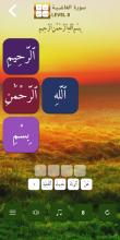 Quranic Words Puzzle截图1