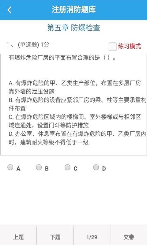 注册消防题库截图5