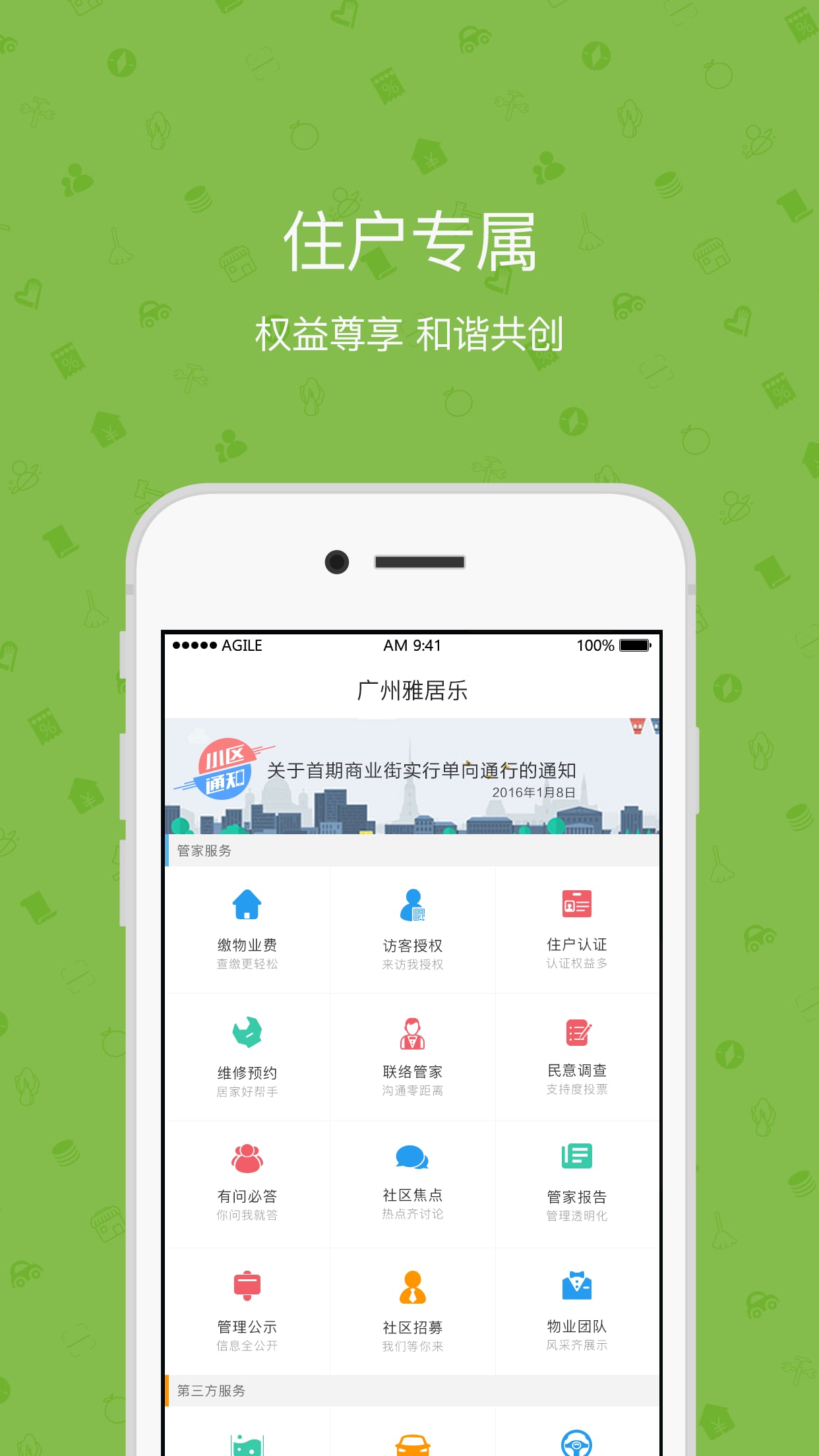 雅管家v4.8.0截图2