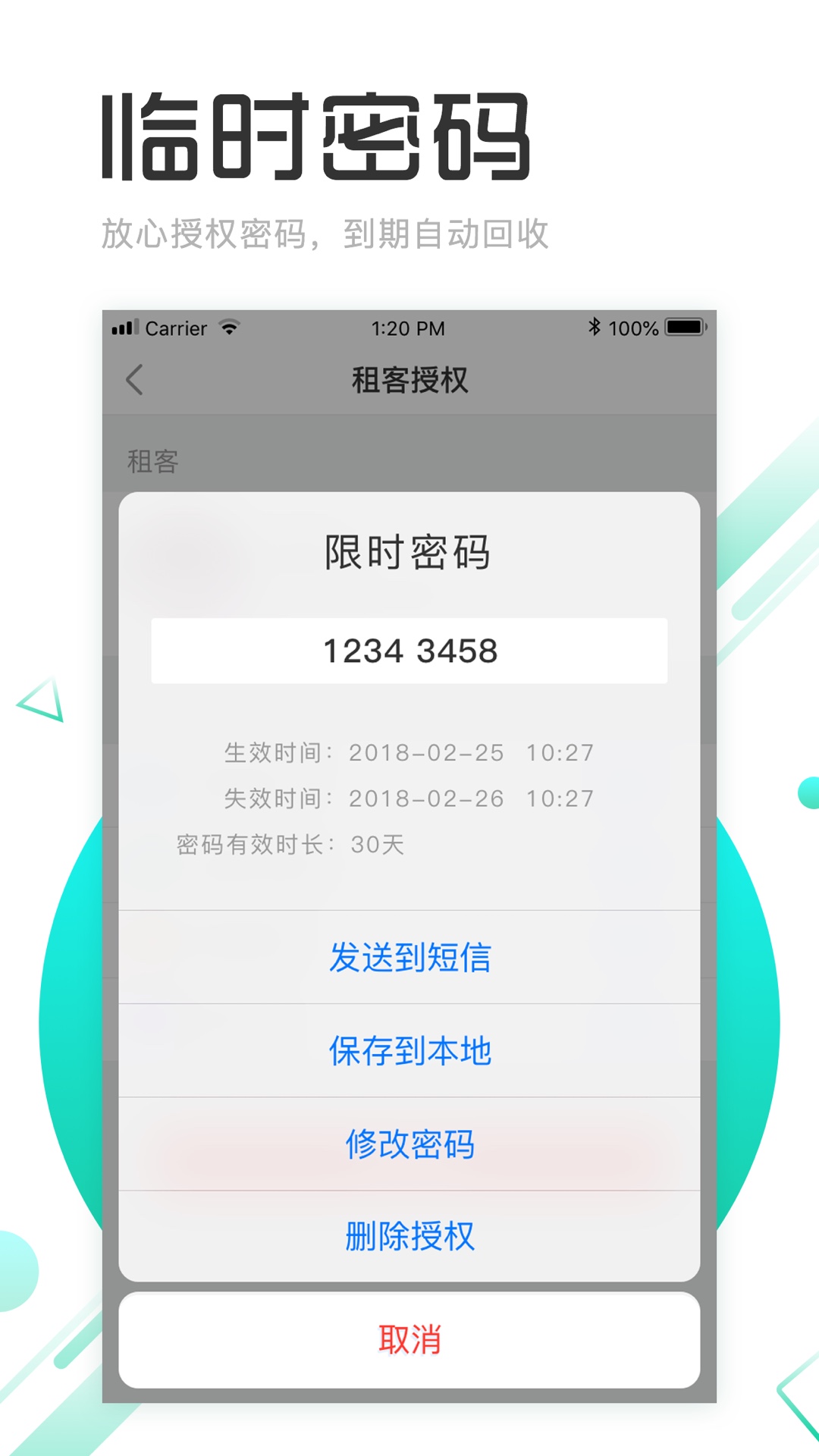 慧享公寓v2.2.0.6截图5