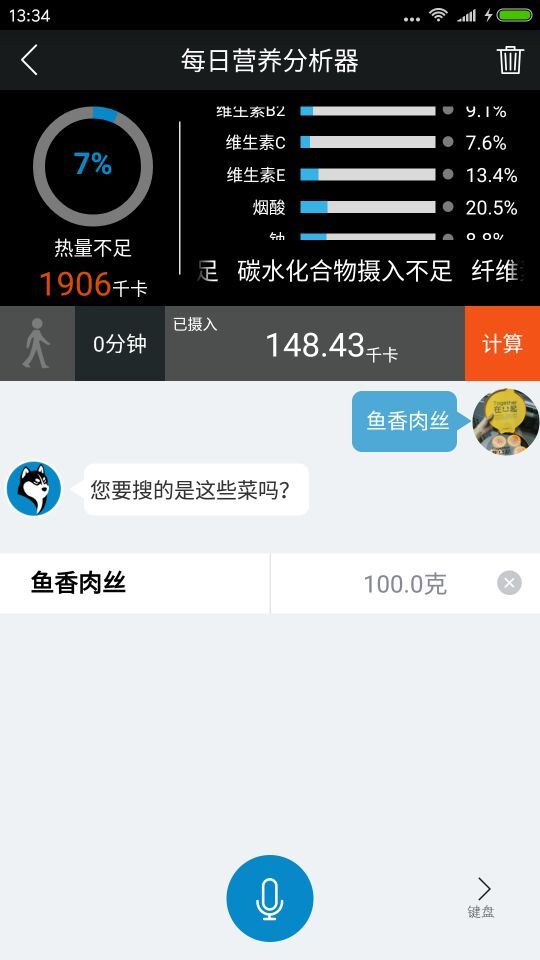 酷镜营养师截图3