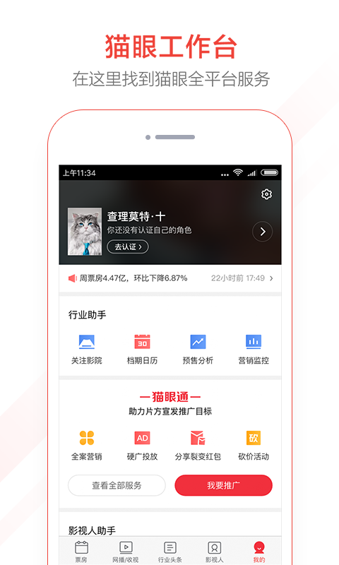 猫眼专业版v5.4.2截图5