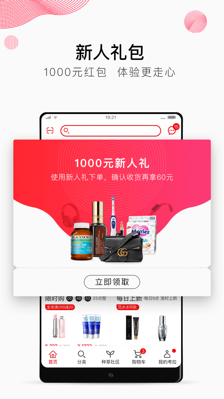 网易考拉v4.6.0截图2