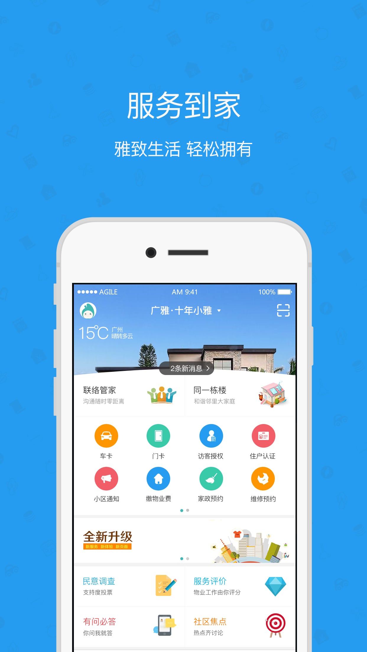 雅管家v4.8.0截图1