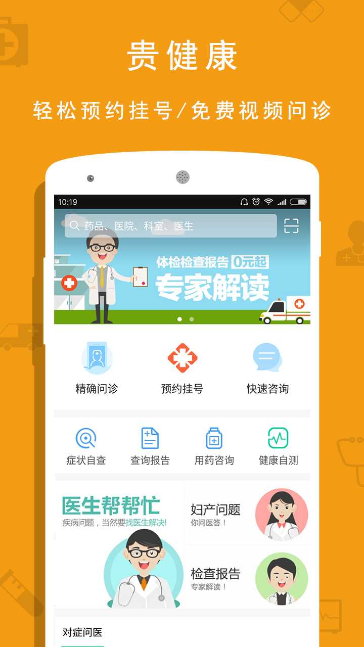 贵健康v0.7.9截图2