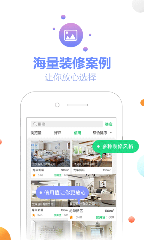 爱装修截图2
