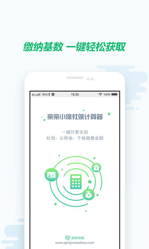 社保计算器截图1