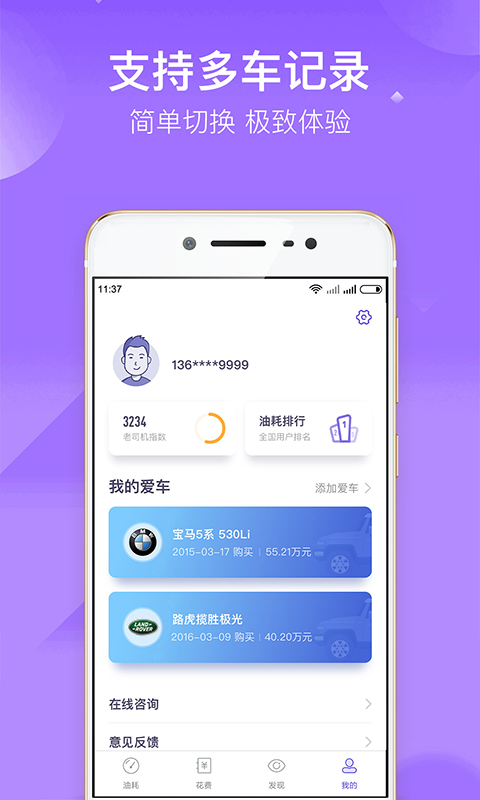 加仑油耗v3.3.0截图5