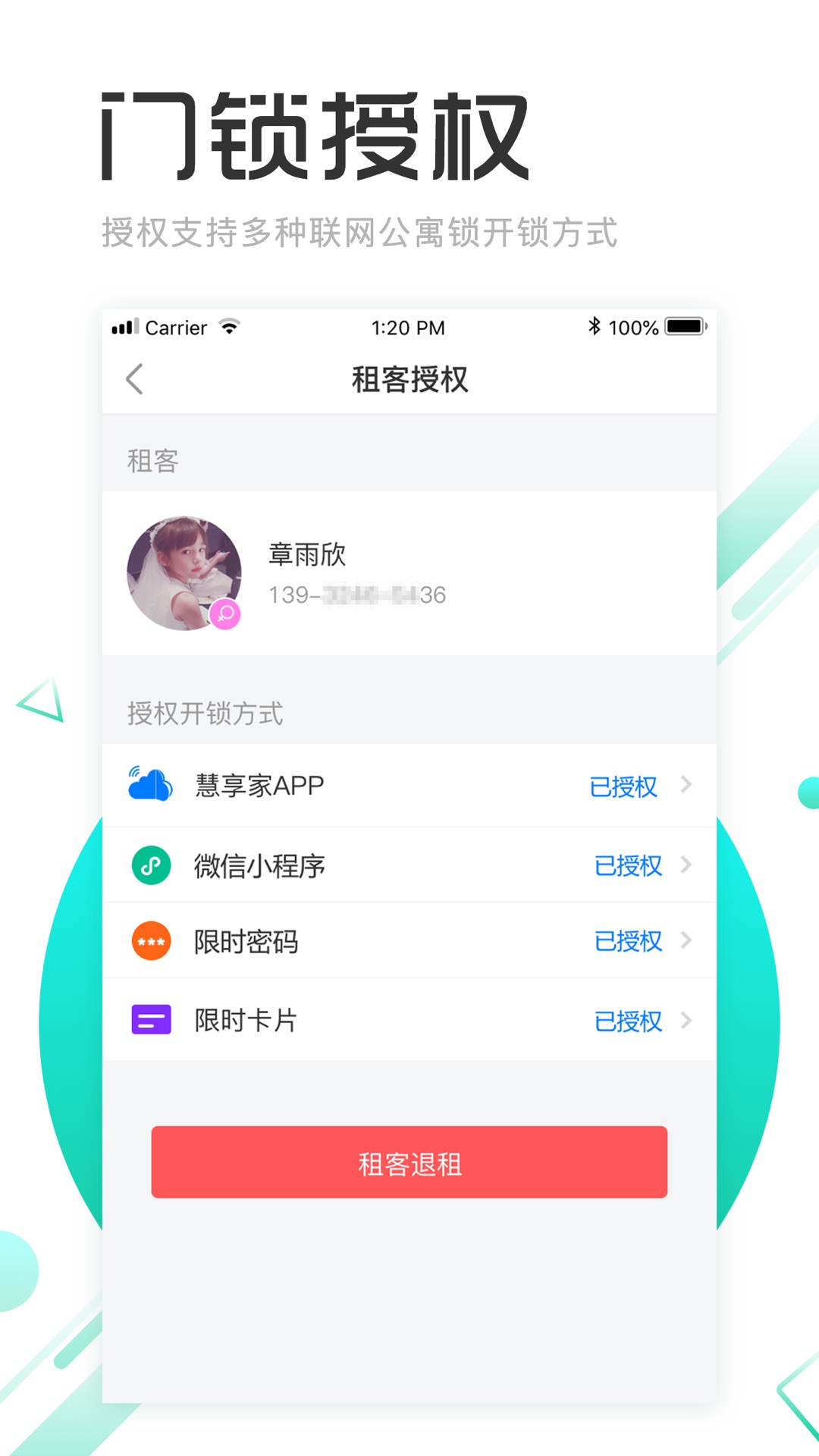 慧享公寓v2.2.0.6截图4